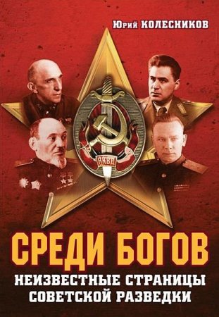 Обложка Юрий Колесников в 7 книгах (PDF, DJVU, FB2)