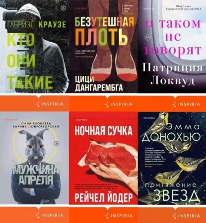 Обложка Серия "Loft" в 52 книгах (2017-2023) FB2