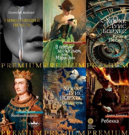 Обложка Серия "Азбука Premium" в 163 книгах (2012-2023) PDF, FB2