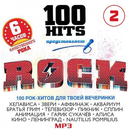 Обложка 100 Hits Rock Vol.2 (Mp3)