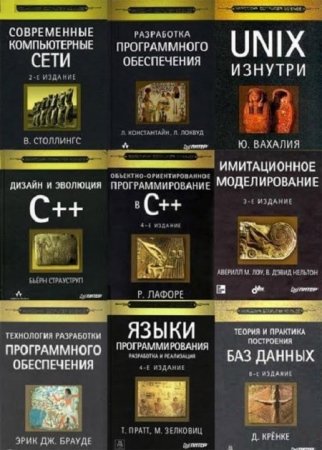 Обложка Классика Computer Science - 40 книг + 4CD (2002-2023) PDF, DjVu, CD