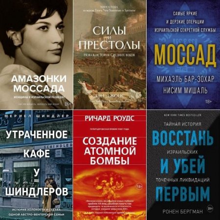 Обложка Исторический интерес в 24 книгах (2018-2023) PDF, FB2