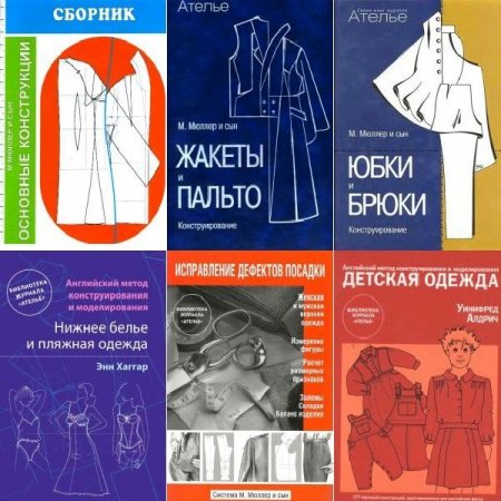 Обложка Библиотека журнала "Aтелье" в 16 книгах (PDF, DjVu)