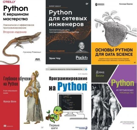 Обложка Библиотека программирования на Python в 140 книгах (2001-2023) PDF