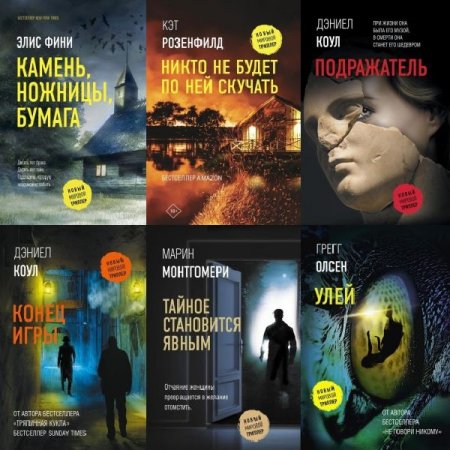 Обложка Новый мировой триллер в 57 книгах (2018-2023) FB2