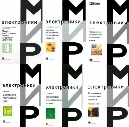 Обложка Мир электроники в 66 книгах + 1CD (PDF, DJVU)