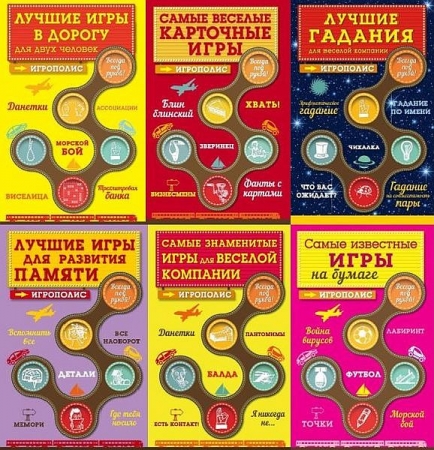 Обложка Серия "Игрополис" в 23 книгах (PDF)