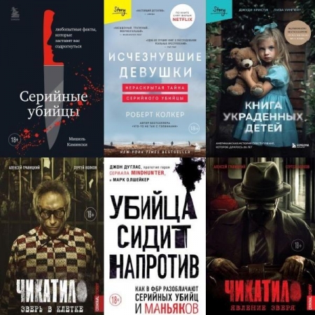 Обложка Criminal Story. Психология преступления в 9 книгах (2020-2023) EPUB, FB2