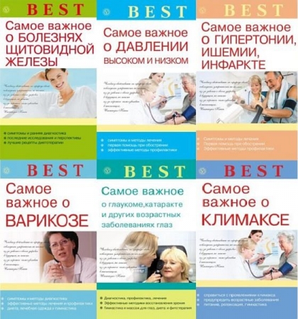 Обложка Best. Сборник из 7 книг (RTF, FB2)