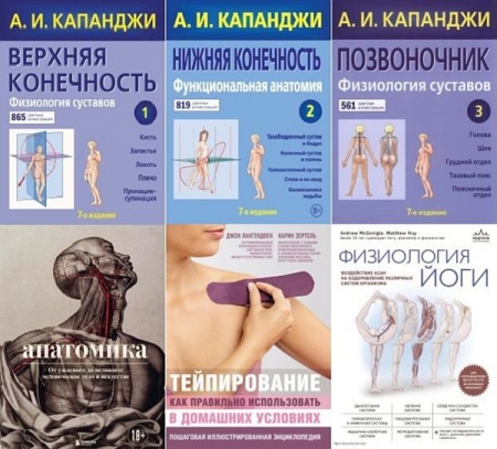 Обложка Цветные иллюстрированные медицинские атласы  в 6 книгах (2018-2023) PDF