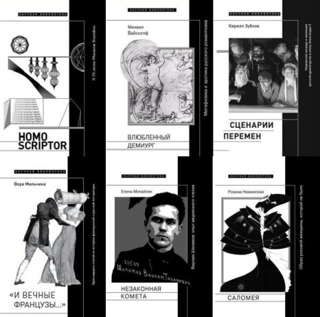 Обложка Научная библиотека в 253 книгах (1994-2023) PDF, RTF, DOC, FB2
