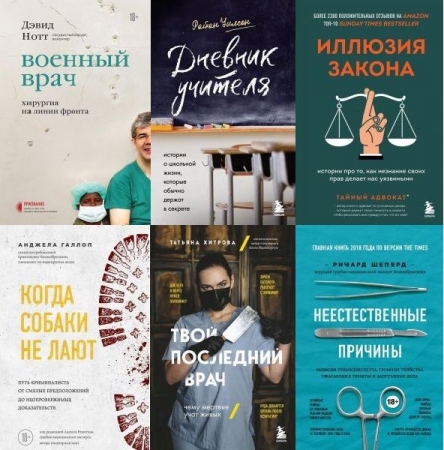 Обложка Призвание. Книги о тех, кто нашел свое дело в жизни в 11 книгах (2019-2023) EPUB, FB2