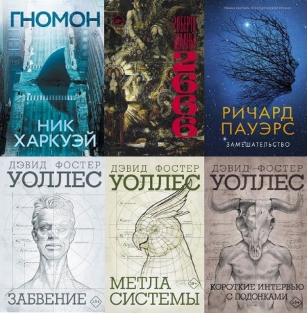 Обложка Великие романы в 13 книгах (2018-2023) FB2