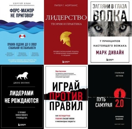 Обложка Психология. Искусство лидера в 23 книгах (2014-2024) PDF, EPUB, FB2