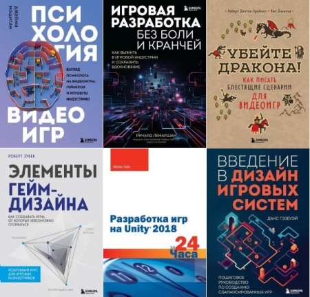 Обложка Мировой компьютерный бестселлер. Гейм-дизайн в 8 книгах (2020-2023) PDF, FB2