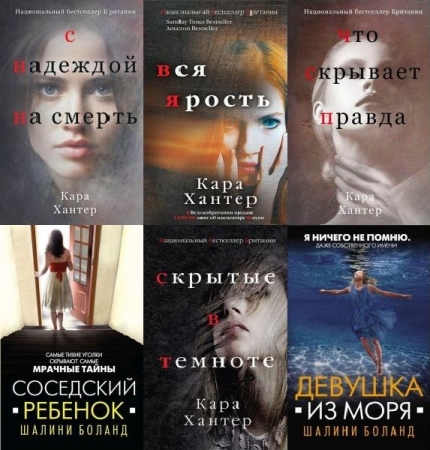 Обложка Национальный бестселлер Британии в 10 книгах (2018-2024) FB2