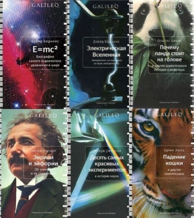 Обложка Galileo - Книжная серия из 12 книг (FB2)
