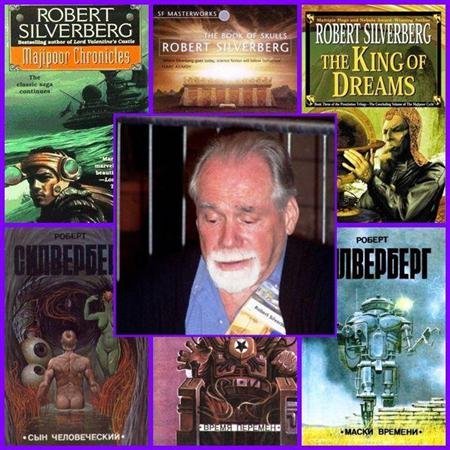 Роберт Силверберг - Сборник произведений - 197 книг (FB2)
