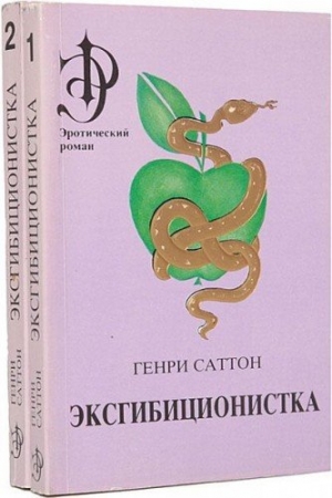 Обложка Эротический роман в 6 книгах (FB2, PDF, RTF)
