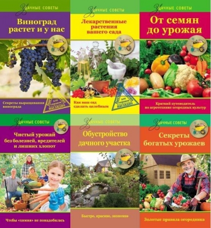 Обложка Удачные советы - Сборник из 7 книг (PDF, FB2)