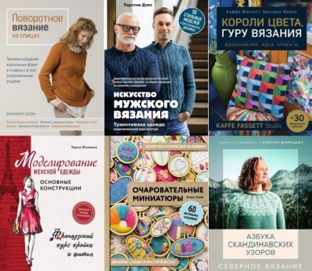 Обложка Мировые звезды рукоделия в 11 книгах (PDF)