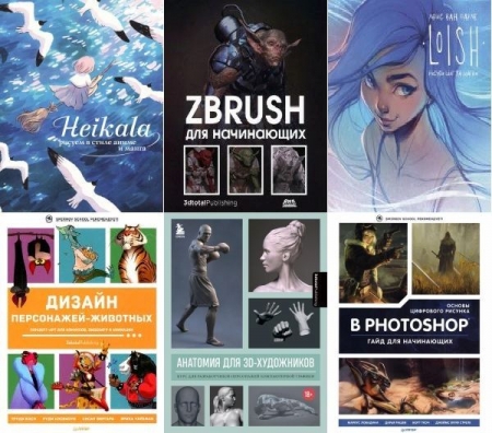 Обложка Для профессионалов и любителей в области искусства и дизайна - 3dtotal Publishing в 28 книгах (PDF)