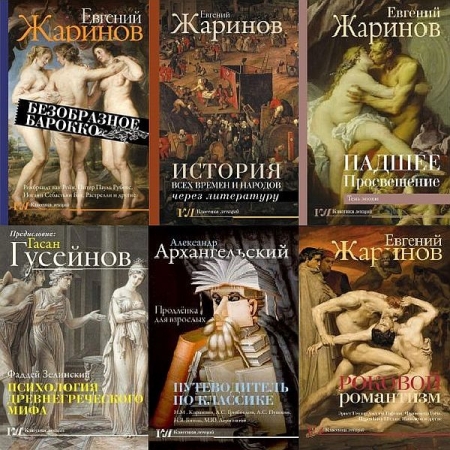 Обложка Классика лекций в 29 книгах (2018-2025) EPUB, PDF, FB2