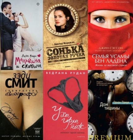 Обложка Читать модно! в 142 книгах (DJVU, FB2)