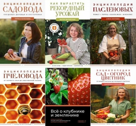 Обложка Дачник 2.0 в 9 книгах (2023-2025) PDF, FB2