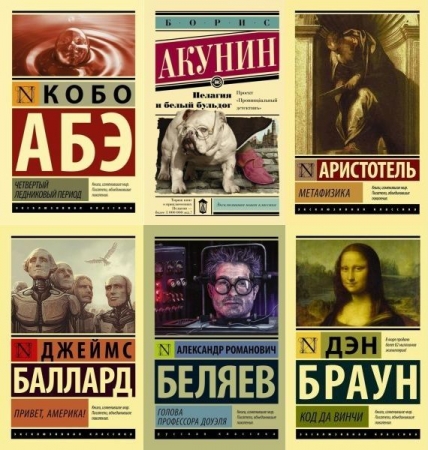 Обложка Серия - Эксклюзивная классика в 780 томах (2014-2025) PDF, DjVu, EPUB, FB2