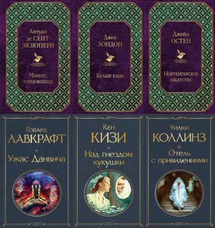 Обложка Всемирная литература в 62 книгах (2003-2025) EPUB, FB2