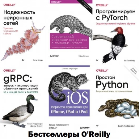 Обложка Бестселлеры O'Reilly в 128 книгах (PHP, MySQL, JavaScript, CSS и HTML5, jQuery, C) (2008-2025) PDF, DJVU, FB2