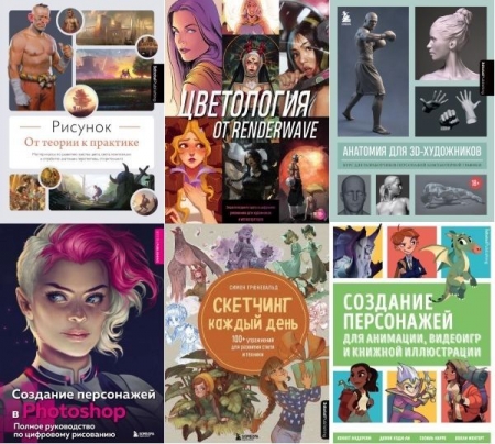 Обложка Учимся рисовать на компьютере и планшете в 11 книгах (PDF)