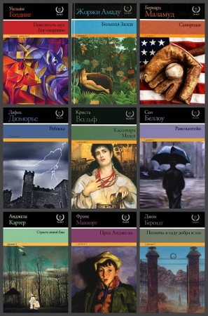 Обложка XX / XXI век - The Best в 135 книгах (FB2)