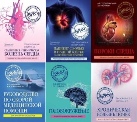 Обложка Врач высшей категории в 22 книгах (2014-2025) PDF, FB2
