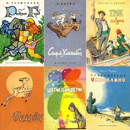 Обложка Любимые книги нашего детства в 27 книгах (FB2)