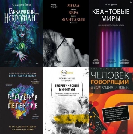 Обложка New Science в 48 книгах (2014-2026) PDF, FB2